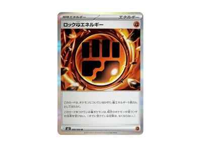 ロック闘能量（扩展包「ムニキスゼロ」）