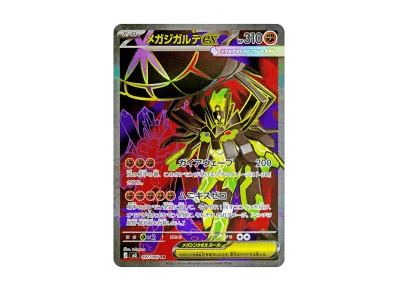 超级基格尔德ex（扩展包「ムニキスゼロ」）