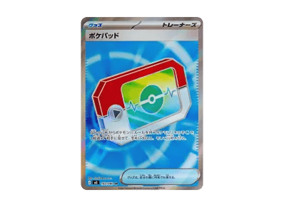 ポケパッド（扩展包「ムニキスゼロ」）