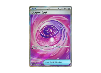 ワンダーパッチ（扩展包「ムニキスゼロ」）