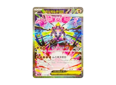 超级基格尔德ex（扩展包「ムニキスゼロ」）
