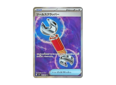 ツールスクラッパー（扩展包「ニンジャスピナー」）