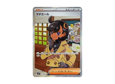 マチエール（扩展包「ニンジャスピナー」）
