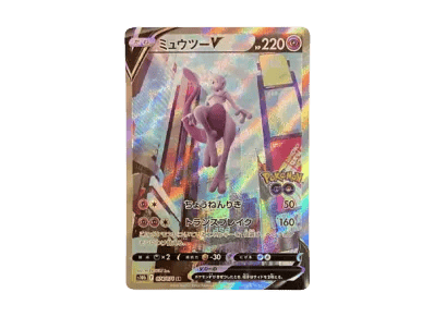 超梦V SA（强化扩展包「宝可梦 GO」）