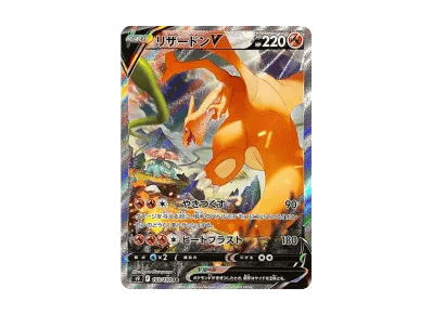 喷火龙V SA（扩展包「スターバース」）