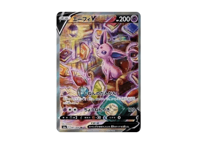 太阳伊布V SA（强化扩展包「伊布ヒーローズ」）