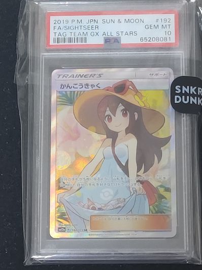 PSA10かんこうきゃく（高级卡包「TAG TEAM GX タッグオールスターズ」）