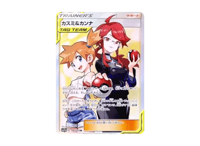カスミ/カンナ（高级卡包「TAG TEAM GX タッグオールスターズ」）