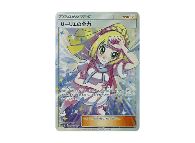 莉莉艾的全力（强化扩展包「ドリームリーグ」）