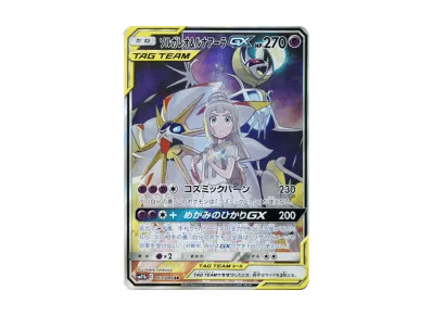 索尔迦雷欧/露奈雅拉GX（莉莉艾）SA（ソルルナGX）（强化扩展包「ドリームリーグ」）