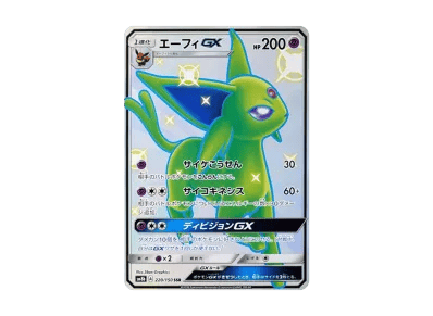 太阳伊布GX（高级卡包「GXウルトラシャイニー」）