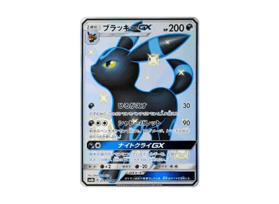月亮伊布GX（高级卡包「GXウルトラシャイニー」）