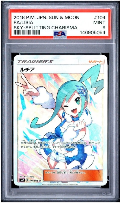 PSA9ルチア（扩展包「裂空的カリスマ」）