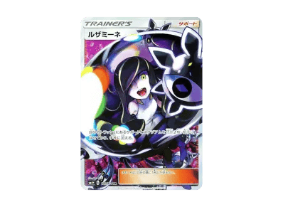 ルザミーネ（高级卡包「GXバトルブースト」）