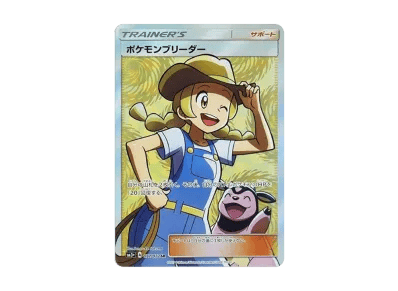 宝可梦ブリーダー（强化扩展包「ひかる伝説」）