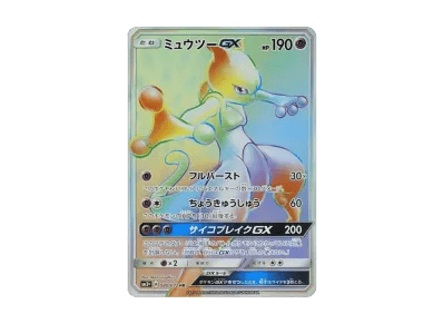 超梦GX（强化扩展包「ひかる伝説」）