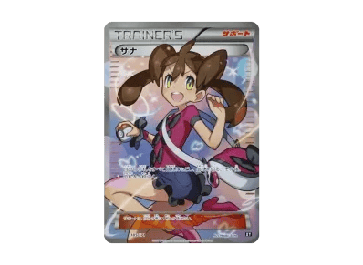 サナ（高级卡包「THE BEST OF XY」）