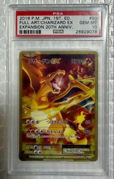 PSA10喷火龙EX 1ED（コンセプト卡包「ポケットモンスターカードゲーム 扩展包 20th Anniversary」）