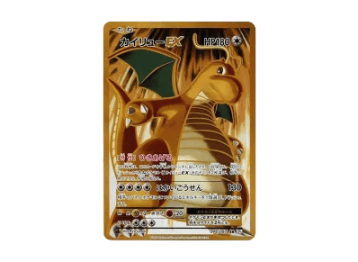 快龙EX 1ED（コンセプト卡包「ポケットモンスターカードゲーム 扩展包 20th Anniversary」）