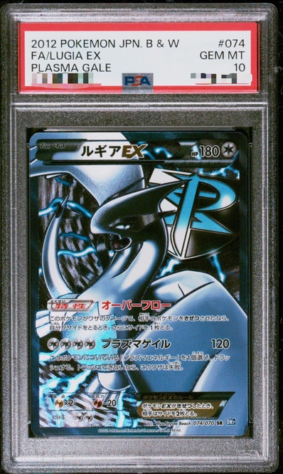 PSA10洛奇亚EX（扩展包「プラズマゲイル」）