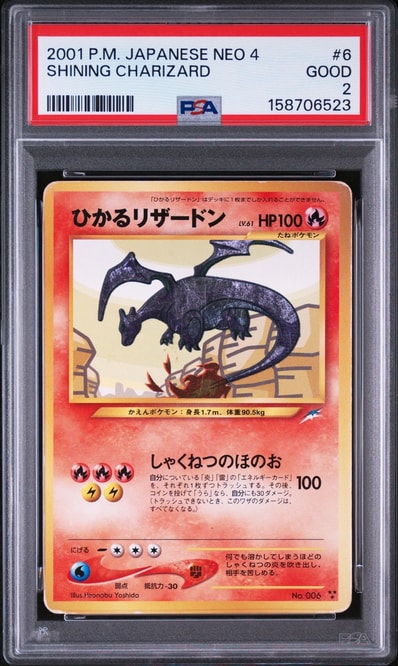 PSA8以下ひかる喷火龙 ★★★ 旧裏（宝可梦卡牌★neo 扩展包「闇、そして光へ...」）