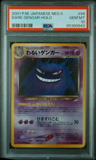 PSA10わるい耿鬼 ★ 旧裏（宝可梦卡牌★neo 扩展包「闇、そして光へ...」）