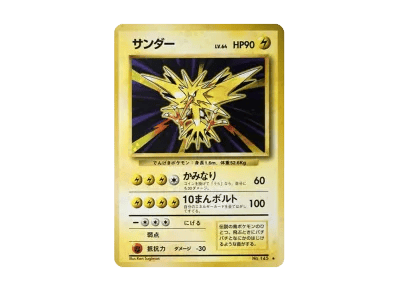 闪电鸟 ★ 旧裏（扩展包「ポケットモンスター カードゲーム」再販）