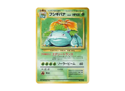 妙蛙花 初版 旧裏（扩展包「ポケットモンスター カードゲーム」初版）