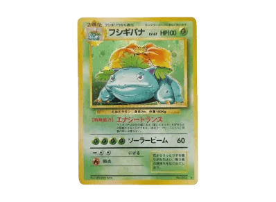 妙蛙花 ★ 旧裏（扩展包「ポケットモンスター カードゲーム」再販）