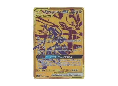 烈咬陆鲨/骑拉帝纳GX（高级卡包「TAG TEAM GX タッグオールスターズ」）