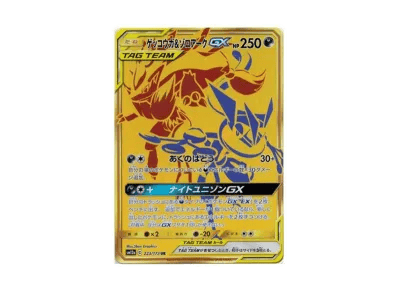 甲贺忍蛙/索罗亚克GX（高级卡包「TAG TEAM GX タッグオールスターズ」）