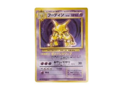 胡地 ★ 旧裏（扩展包「ポケットモンスター カードゲーム」再販）