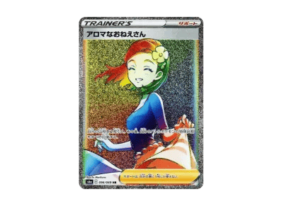 アロマなおねえさん（强化扩展包「伊布ヒーローズ」）