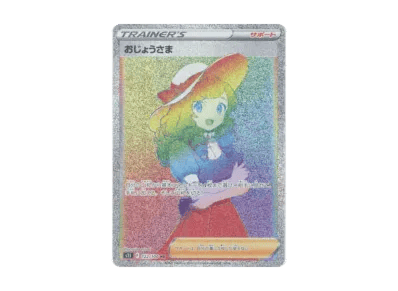 おじょうさま（扩展包「ロストアビス」）