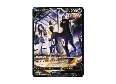 月亮伊布V（高级卡包「VMAXクライマックス」）