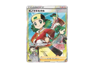 モノマネむすめ（扩展包「摩天パーフェクト」）