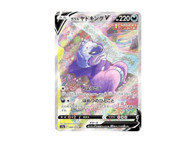 伽勒尔呆呆王V SA（强化扩展包「双璧的ファイター」）