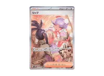 リップ（扩展包「未来的一閃」）PARADOX RIFT