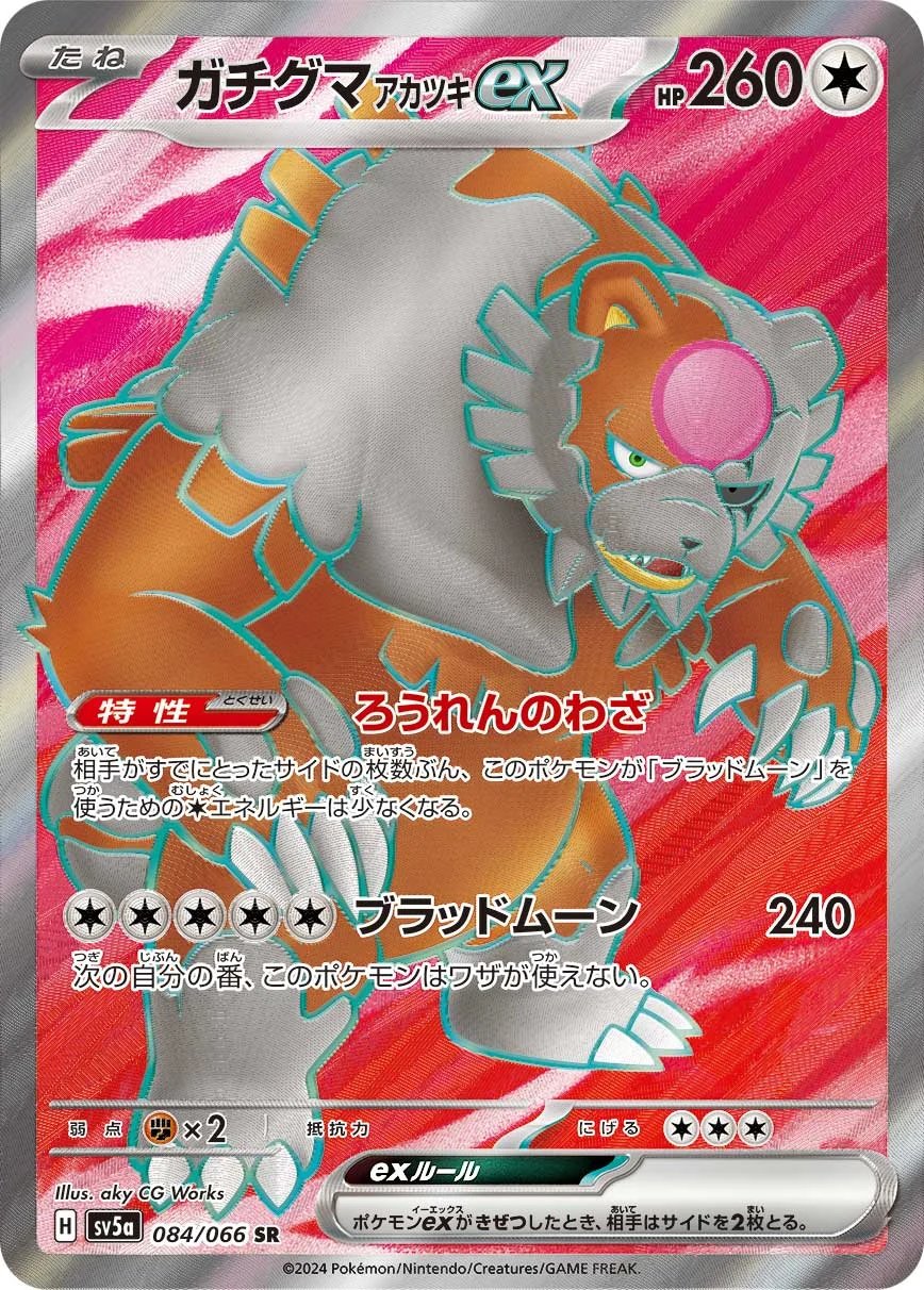 月月熊 アカツキex
