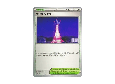 プリズムタワー（扩展包「ニンジャスピナー」）