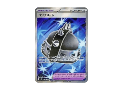 パンクメット（扩展包「インフェルノX」）