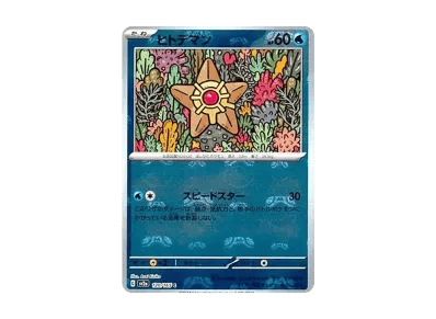 海星星 マスターボール镜面（强化扩展包「宝可梦卡牌151」）