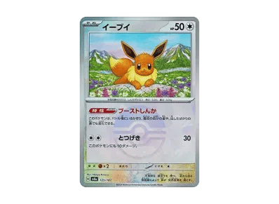 伊布 モンスターボール镜面（高级卡包「テラスタルフェスex」）