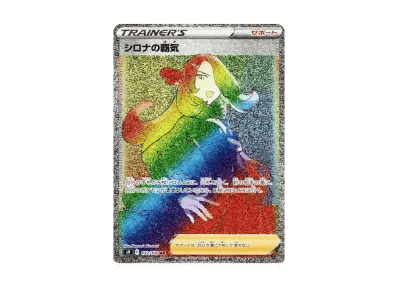 シロナ的覇気 HR（扩展包「スターバース」）