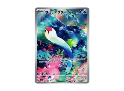 海地鼠（朱/紫 扩展包「朱ex」）