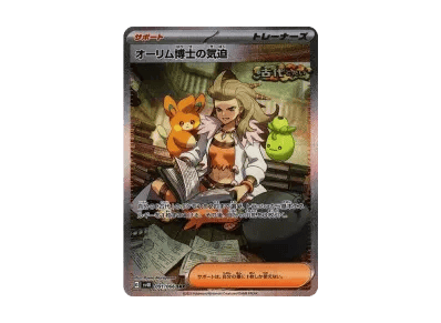 オーリム博士的気迫（扩展包「古代的咆哮」）PARADOX RIFT
