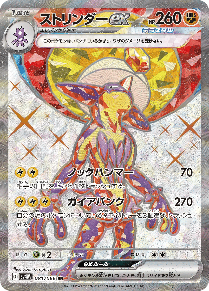 颤弦蝾螈ex