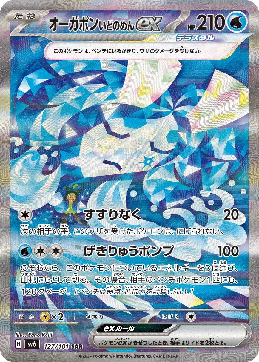 厄诡椪 いど的めんex