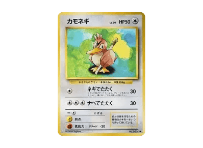 大葱鸭 ◆ 旧裏（扩展包「ポケットモンスター カードゲーム」再販）