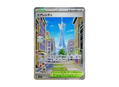 ミアレシティ（扩展包「ムニキスゼロ」）